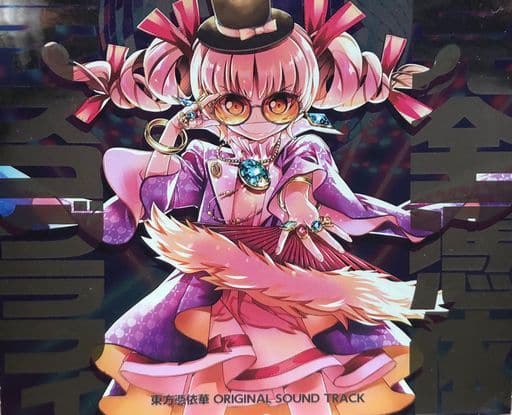 駿河屋 -<新品/中古>完全憑依ディスコグラフィ 東方憑依華 ORIGINAL