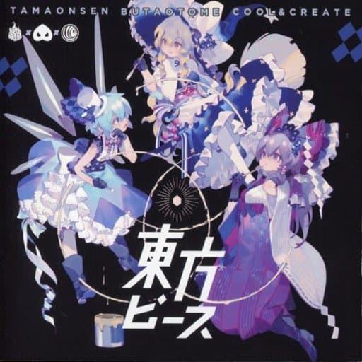 駿河屋 -<中古>東方ピース / 魂音泉/豚乙女/COOL&CREATE(ミュージック)