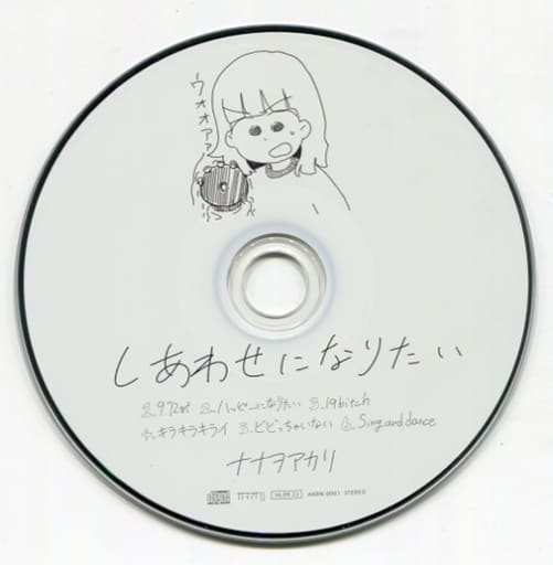 駿河屋 -<中古>しあわせになりたい・・・ / ナナヲアカリ(状態