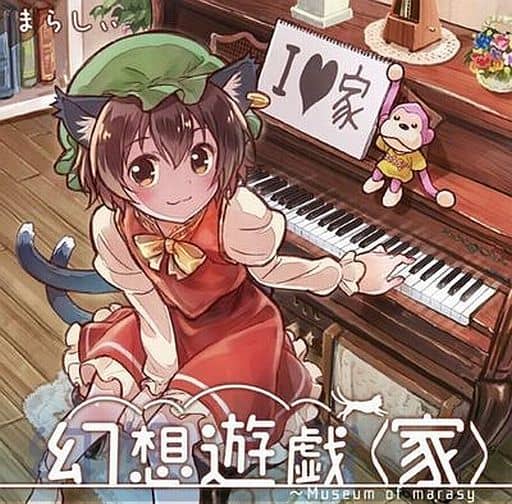 駿河屋 -<中古>幻想遊戯<家> / まらしぃ(ミュージック)