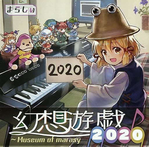 未開封】幻想遊戯<神> まらしぃ CD-