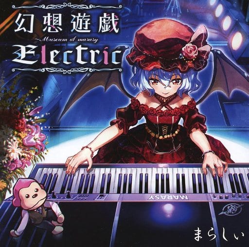 駿河屋 -<中古>幻想遊戯 Electric -Museum of marasy- / まらしぃ 