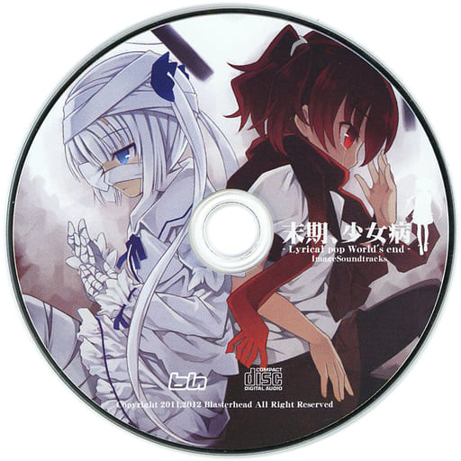末期、少女病 -Lyrical pop World’s end- ImageSoundTracks / Blasterhead(状態:ディスクのみ) 末期、少女病 -Lyrical pop World’s end- ImageSoundTracks / Blasterhead(状態:ディスクのみ)