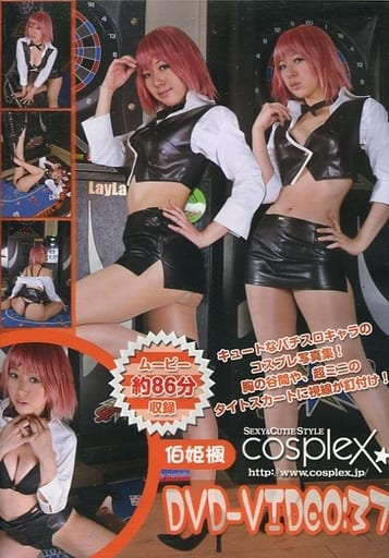 cosplex 伯姫楓 