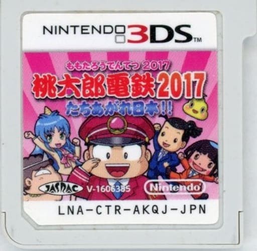 桃太郎電鉄2017 たちあがれ日本!! 3DS即購入OK