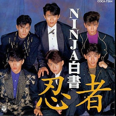 返品?交換対象商品】 忍者 3枚セット NINJA白書 忍者参上 ski summer 返品?交換対象商品】 忍者 3枚セット NINJA白書 忍者参上 ski summer