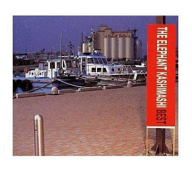 エレファントカシマシ / エレファントカシマシ ベスト エレファントカシマシ / エレファントカシマシ ベスト