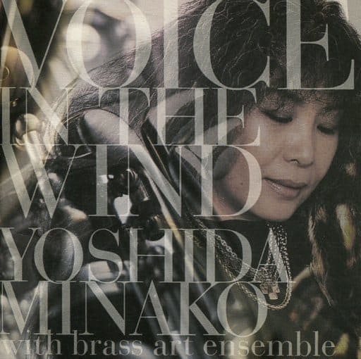 駿河屋 -<中古>吉田美奈子 / Voice In The Wind~YOSHIDA MINAKO WITH 駿河屋 -<中古>吉田美奈子 / Voice In The Wind~YOSHIDA MINAKO WITH