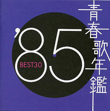 予約中!】 青春歌年鑑 デラックス CD 5作品セット 邦楽 - education