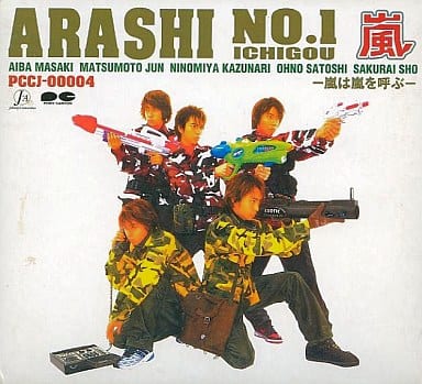 駿河屋 - 【買取】嵐 / ARASHI NO.1 -嵐は嵐を呼ぶ-[初回限定盤]（邦楽）