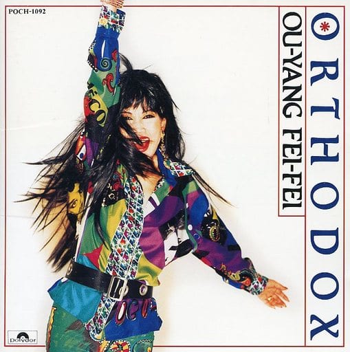 欧陽菲菲 / ORTHODOX(廃盤)