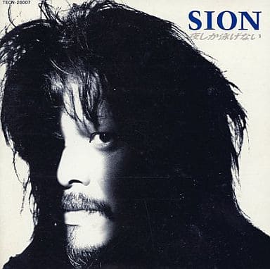 駿河屋 - 【買取】SION / 夜しか泳げない(廃盤)(邦楽)