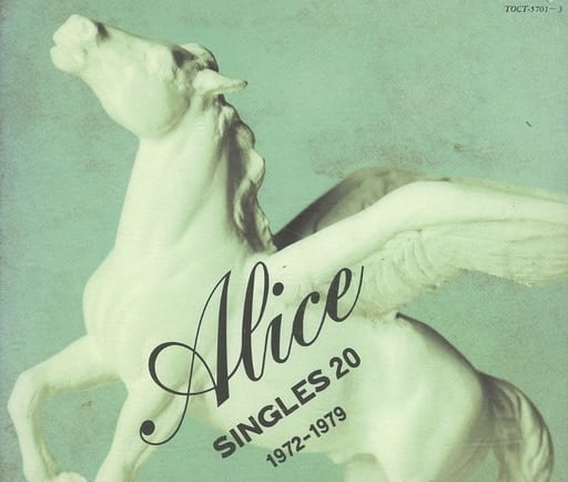 駿河屋 -<中古>アリス / アリス シングルス20<<1972-1979>>(廃盤)（邦楽）