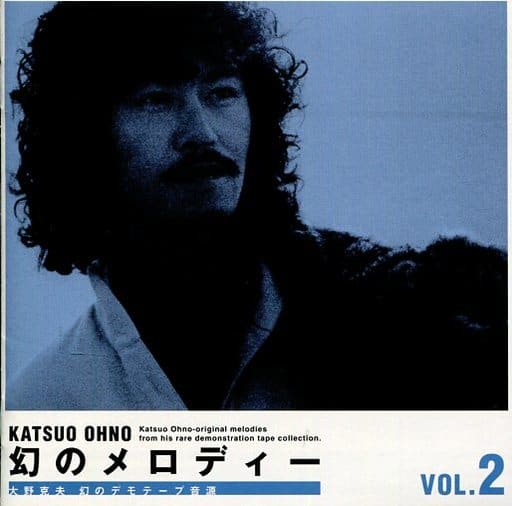 大野 克夫 /幻のメロディー2 大野 克夫 /幻のメロディー2