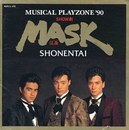 駿河屋 -<中古>少年隊 / ミュージカル PLAYZONE '90 MASK(廃盤)（邦楽）