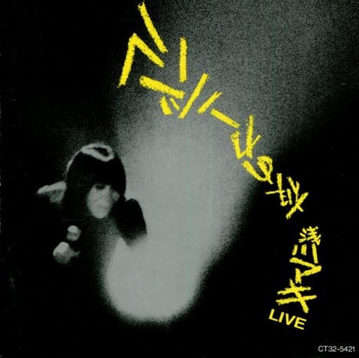 駿河屋 -<中古>浅川マキ / 夜のカーニバル 浅川マキ ライブ(廃盤)(邦楽)
