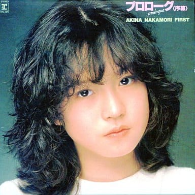 駿河屋 -<中古>中森明菜 / プロローグ＜序幕＞(限定盤)（邦楽）