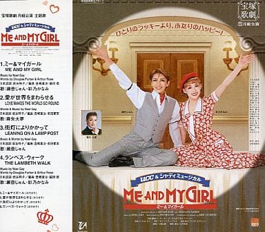 2008年月組大劇場公演 ME AND MY GIRL - その他 2008年月組大劇場公演 ME AND MY GIRL - その他