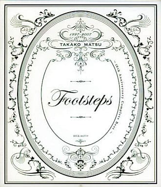 駿河屋 新品 中古 松たか子 Footsteps 10th Anniversary Complete Best 邦楽 駿河屋 新品 中古 松たか子 Footsteps 10th Anniversary Complete Best 邦楽