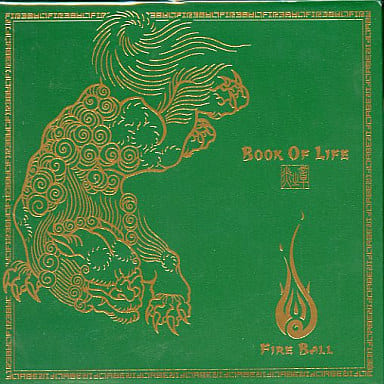 FIRE BALL/BOOK OF LIFE ~炎の章~の取り扱い店舗一覧|中古・新品通販