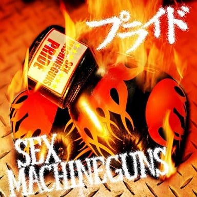 駿河屋 - 【買取】SEX MACHINEGUNS / プライド(邦楽)