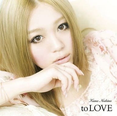 駿河屋 -<新品/中古>西野カナ / to LOVE[DVD付完全生産限定盤]（邦楽）