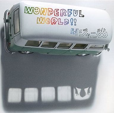 駿河屋 新品 中古 関ジャニ Wonderful World Dvd付初回限定盤 B Type 邦楽