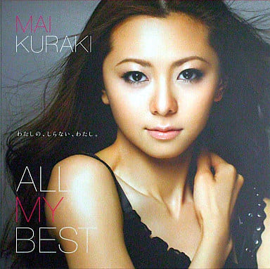 倉木麻衣 ALL MY BEST  Musing\u0026FC盤