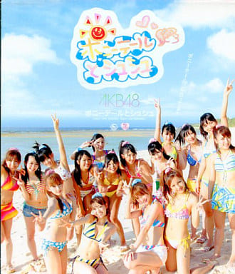 駿河屋 - 【買取】AKB48/ポニーテールとシュシュ (劇場盤)(邦楽)