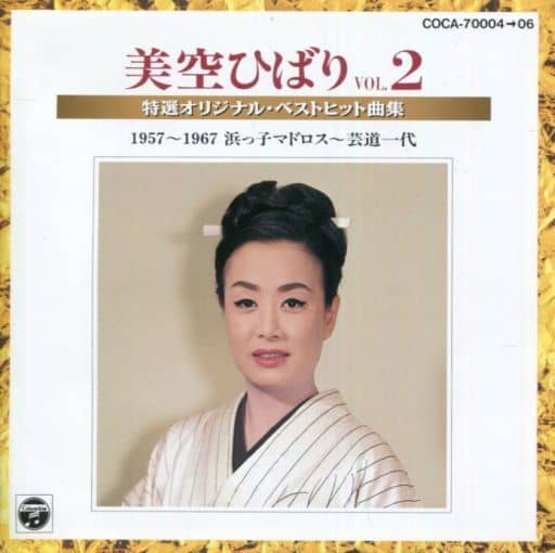 駿河屋 - 【買取】美空ひばり / 特選オリジナル・ベストヒット曲集 VOL