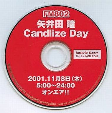 [レア非売品] FM802 矢井田瞳　Candlize Day CD-ROM
