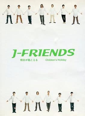 駿河屋 -<中古>J-FRIENDS / 明日が聴こえる(邦楽) 駿河屋 -<中古>J-FRIENDS / 明日が聴こえる(邦楽)