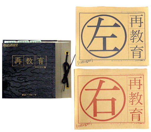 駿河屋 -<中古>cali≠gari / 再教育 左右セット(邦楽) 駿河屋 -<中古>cali≠gari / 再教育 左右セット(邦楽)