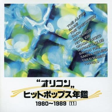 駿河屋 -<中古>オムニバス / オリコン ヒットポップス年鑑1980年-1989 駿河屋 -<中古>オムニバス / オリコン ヒットポップス年鑑1980年-1989