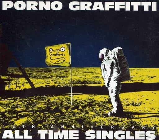 ポルノグラフィティ / PORNOGRAFFITTI 15th Anniversary ALL TIME SINGLES[DVD付初回限定盤]