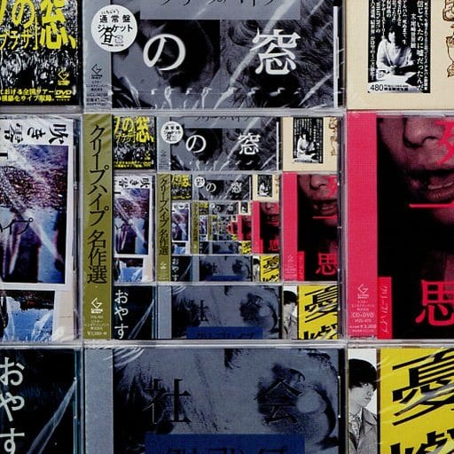 駿河屋 -<中古>クリープハイプ / クリープハイプ名作選[DVD付初回限定