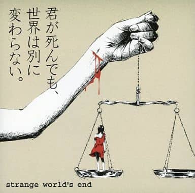 strange world’s end / 君が死んでも、世界は別に変わらない。