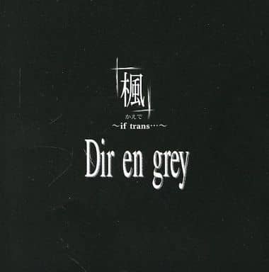 駿河屋 -<中古>Dir en grey / 楓 -if trans…-（邦楽）