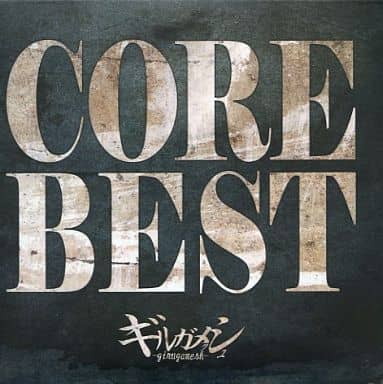 野花 卯月 【美品】ギルガメッシュ CORE BEST コアベスト CD2枚組