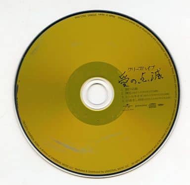 クリープハイプ 愛の点滅 セット 青盤 黄盤 赤盤 - 邦楽 クリープハイプ 愛の点滅 セット 青盤 黄盤 赤盤 - 邦楽