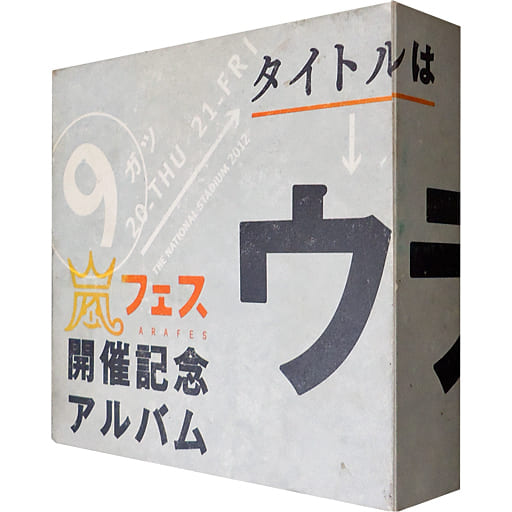 駿河屋 中古 嵐 ウラ嵐マニア 状態 Disc 1 3の再生に不具合の出る可能性のある傷有り ジャケット状態難 邦楽