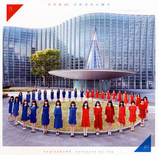 駿河屋 -<新品/中古>乃木坂46 / それぞれの椅子[TYPE-D](DVD付)（邦楽）