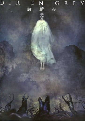 駿河屋 買取 Dir En Grey 詩踏み Bd付完全生産限定盤 邦楽