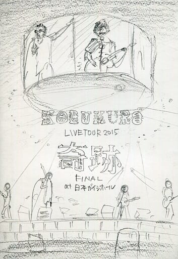 KOBUKURO　LIVE　TOUR　2015“奇跡”FINAL　at　日本ガイ