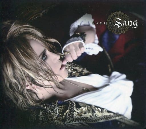 駿河屋 - 【買取】KAMIJO / Sang[DVD付初回限定盤]（邦楽）