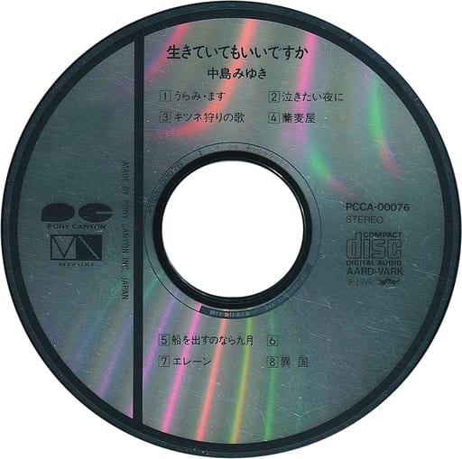 駿河屋 -<中古>中島みゆき / 生きていてもいいですか(状態:ディスク