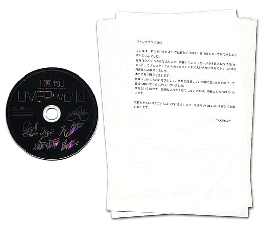 UVERworld 凛句 CD【9/9まで掲載】