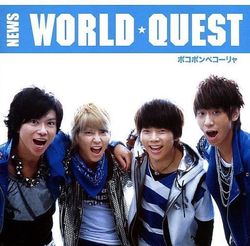 駿河屋 - 【買取】NEWS / WORLD QUEST/ポコポンペコーリャ[スペシャル