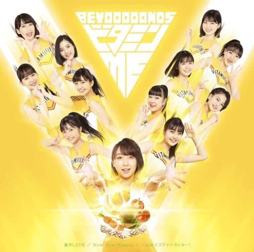 BEYOOOOONDS / Now Now Ningen/激辛LOVE/こんなハズジャナカッター[DVD付初回限定盤ビタミン]