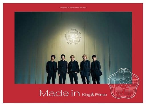 King&Prince◆Made in◆初回限定盤B◆CD＋DVD◆新品未開封